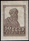 Stamp Soviet Union 1923 107.jpg