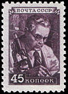 Stamp Soviet Union 1948 1252.jpg