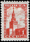 Stamp Soviet Union 1948 1255.jpg