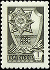 Stamp Soviet Union 1976 4599.jpg