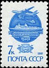 Stamp Soviet Union 1991 6299.jpg