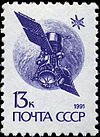 Stamp Soviet Union 1991 6301.jpg
