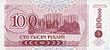 100000 рублей 1996 года — реверс