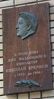 сколько лет актеру николаю крючкову. Смотреть фото сколько лет актеру николаю крючкову. Смотреть картинку сколько лет актеру николаю крючкову. Картинка про сколько лет актеру николаю крючкову. Фото сколько лет актеру николаю крючкову