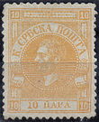 First stamp of Serbia 1866.jpg