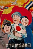 «Союз Японии, Китая и Маньчжоу-го принесёт миру мир».