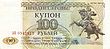 100 рублей 1993 года — аверс