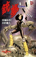 Battle-Angel (GunMu) Novel (cover).jpg