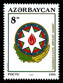Stamp of Azerbaijan 205.jpg