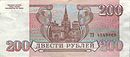 Banknote 200 rubles (1993) back.jpg
