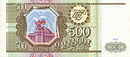 Banknote 500 rubles (1993) front.jpg