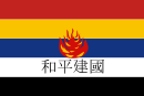 Flag of Reformed Government of the Republic of China.svg