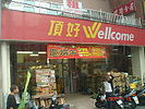 Wellcome in Taiwan Reifang.jpg