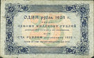 25roubles1923a.jpg