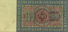 RussiaP5b-100Rubles-1898-donatedta b.jpg
