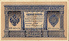 Russian Empire-1898-Bill-1-Reverse.jpg