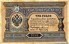 Russian Empire-1898-Bill-3 rubles-Timashev-avers.jpg