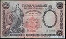Russian Empire-1899-Bill-25 rubles-Timashev-avers.jpg