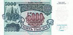 Banknote 5000 rubles (1992) front.jpg