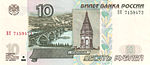Banknote 10 rubles 2004 front.jpg