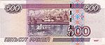 Banknote 500 rubles 2004 back.jpg