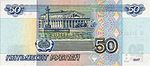 Banknote 50 rubles (1997) back.jpg