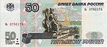 Banknote 50 rubles (1997) front.jpg