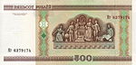 Belarus-2000-Bill-500-Reverse.jpg