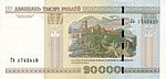 Belarus-2011-Bill-20000-Reverse.jpg