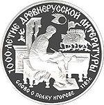 Platinum coin 150r USSR 1988.jpg