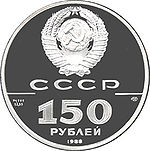 Platinum coin 150r USSR 1988R.jpg