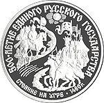 Platinum coin 150r USSR 1989.jpg