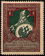 Russia stamp 1914 1k.jpg