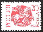 StampRussia1992CPA6.jpg