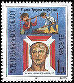 StampSremsko-BaranskaOblast1997Michel82.jpg