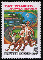 USSR stamp Trezvost2 1985 5k.jpg