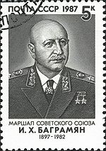 почтовая марка, посвящённая И. Х. Баграмяну