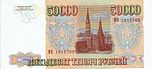 Banknote 50000 rubles 1994 b.jpg