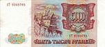 Banknote 5000 rubles (1993) back.jpg