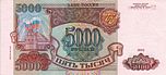 Banknote 5000 rubles 1994 front.jpg