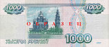 Banknote 1000 rubles (1997) back.jpg