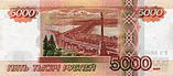 Banknote 5000 rubles 2010 back.jpg