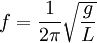 f = <1 \over 2 \pi></p>
<p> \sqrt » width=»» height=»» />,</p>
<p>где <i>g</i> это ускорение свободного падения (9,8 м/с² для поверхности Земли), а <i>L</i> — длина от точки подвешивания маятника до центра его масс. (Более точная формула довольно сложна, и включает эллиптический интеграл). Важно, что резонансная частота не зависит от массы маятника. Также важно, что раскачивать маятник нельзя на кратных частотах (<i>высших гармониках</i>), зато это можно делать на частотах, равных долям от основной (<i>низших гармониках</i>).</p>
<p>Резонансные явления могут вызвать необратимые разрушения в различных механических системах, например, неправильно спроектированных мостах. Так, в 1905 году рухнул Египетский мост в Санкт-Петербурге, когда по нему проходил конный эскадрон, а в 1940 — разрушился Такомский мост в США. Чтобы предотвратить такие повреждения существует правило, заставляющее строй солдат сбивать шаг при прохождении мостов.</p><div class='code-block code-block-9' style='margin: 8px 0; clear: both;'>
<!-- 9tuningbmw -->
<script src= 