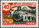 Stamp of USSR 2125.jpg