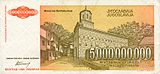 YugoslaviaP135-5BillionDinara-1993-d b.jpg