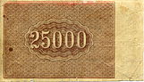 25000 roubles Soviet Union, 1921 back.jpg