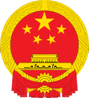 National Emblem of the People's Republic of China.svg