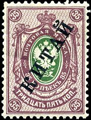 Stamp Russia offices China 1904 35k.jpg