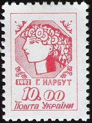Stamp of Ukraine s20.jpg