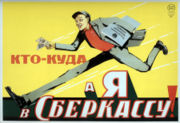 сберкассы что это такое. Смотреть фото сберкассы что это такое. Смотреть картинку сберкассы что это такое. Картинка про сберкассы что это такое. Фото сберкассы что это такое